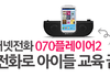 유아교육 책임지는 070플레이어2 갤럭시플레이어 소개합니다!!