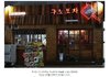 성공적인 실내포차, 포차창업의 조건- 포장마차 구노포차