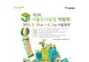 가족과 함께 가기좋은 서울광장 서울 도시농업박람회!