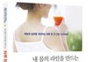 물 한 잔만 잘 마셔도 평생 살찌지 않는다