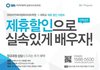 SBS아카데미컴퓨터아트학원 "제휴 대학생에 할인혜택"
