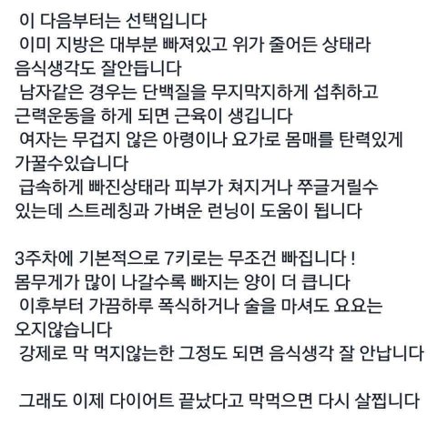 나 이 다이어트 해볼건데 어때? | 인스티즈
