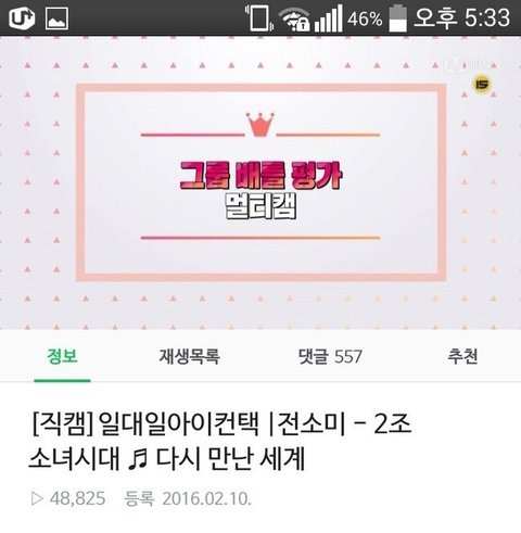 엠넷 프로듀스101 조회수, 후원 조작 | 인스티즈