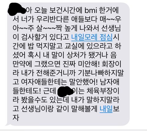 나 좀 뚱뚱한데 우리반 남자회장이 오늘 | 인스티즈