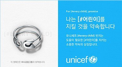 K-Pop Idols Who Own UNICEF's [#every child] Ring - Kpopmap