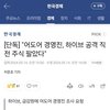 [단독] "어도어 경영진, 하이브 공격 직전 주식 팔았다"
