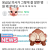 이럴꺼면 병원을 왜가ㅋㅋㅋ