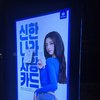 ITZY 유나 X 신한카드 길거리 광고판