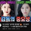 대군부인 진짜로 김지원이 했다면 잘 어올렸을까