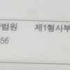 북한간첩들이 법원 등기 진위여부를 꼭 김병은 사무관한테 전화하라고 하네