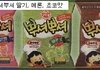 과자 업체들의 각종 무리수 모음