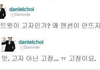 최다니엘 치명적 오타ㅋㅋㅋ