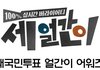 옹달쌤 vs 세얼간이 진짜 기대되네 ㅋㅋㅋ