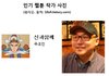 웹툰작가들의 실제얼굴.jpg