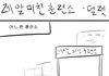레알 미친훈련소 만화