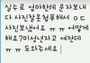 실수로 부모님께 ㅇㄷ사진을보냈습니다 ㅠ 도와주세요