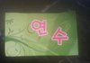 이거 안마방 쿠폰 아닌가요?(인천)