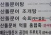 정직한 음식점 사장님들의 센스