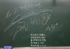 정형돈 칠판싸인.jpg