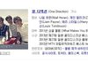 (클릭제발클릭클릭)서양의 흔하지 않은 아이돌 보이 밴드 그룹 ONEDIRECTION xxxx