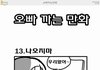오빠 까는 만화.jpg