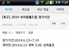 미리보는 브라질월드컵경기시간.jpg
