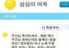 냉정한 심심이 어록 ㅋㅋㅋㅋ