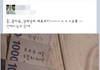지폐에 낙서하는게 자랑거리인가......