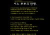 어느 부부의 만행.