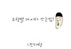 데이터 아껴쓰는 유형!