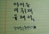 (펌)아이유이휘재유재석.jpg