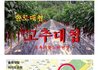 고추대첩