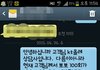 뽀뽀 미납 상담사 문자 나도보내봤다 약간염장샷 유