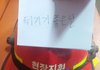 소방관에게 이러지 맙시다. jpg