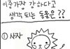 업무는 개나줘버리고 올리는 짤방 -병맛편