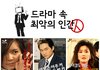 드라마 속 최악의 인간.vote (포스터有)