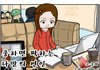 [솔로공감웹툰] 그들은 왜 솔로일까? 현실공감형 웹툰!!!ㅋㅋㅋ