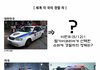 세계 각국의 경찰차.jpg 람보르기니 ㄷㄷ