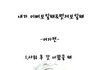 내가 가장 잘나 보일때는 언제지