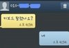 조금은 안타까운 돌직구 문자