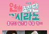 연애조작단; 시라노 닮은꼴 동물 찾기