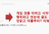 26세 여인의 네일샵 방문기2(동영상이써有)
