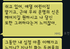 이혼예정중인 남자의 문자
