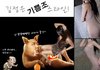 북한 김정은은 요런 여자를 좋아한다?