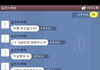 무서운 일진후배 와의 카톡