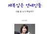 제복입은 연예인들(feat.패완얼)