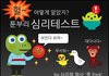 심리테스트 예제가 미쳐있엌ㅋㅋㅋㅋㅋㅋㅋㅋㅋㅋㅋㅋㅋㅋㅋㅋㅋㅋ