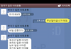 전국구일진과의 카톡 협박 도와주세요..