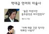 [펌] 역대급 언어술사들 有