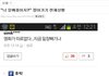 [일베] 요즘 네이트뉴스 덧글이나 네이버 덧글에서 유행하는 놀이 